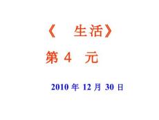 高一政治《经济生活》第4单元复习(26P)