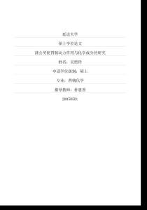 蒲公英促胃肠动力作用与化学成分的研究