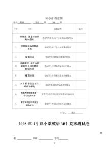 3b期末_幼儿/小学教育-小学课件