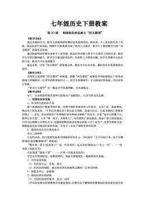 七年级历史下册教案--第20课   明清经济的发展与“闭关锁国”