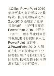 Word、Powerpoint2007和2010有什么区别