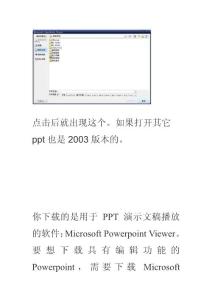 下载了powerpoint2010，打开了还是2003版本的