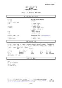 GTA007油漆材料安全数据手册