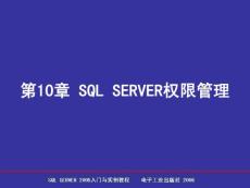 SQL Server 2005数据库简明教程