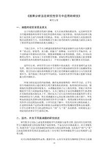 因果分析法在研究性学习中应用的研究