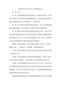 农村信用社法人客户统一授信管理办法