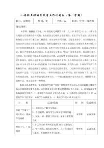 八年级五班语文教学工作计划表(第一学期)