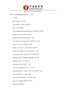 2013年大学英语四级阅读理解词汇