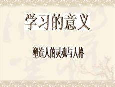 励志主题班队会课件