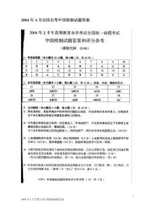 2004年4月全国自考中国税制试题答案