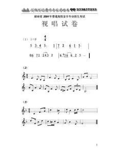 湖南省2004年普通高校音乐专业招生考试视唱试卷