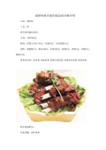 咸鲜味烤羊排的做法的详细介绍