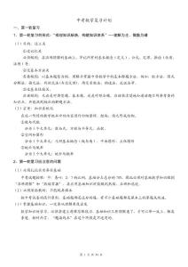 初中数学中考复习知识点总结