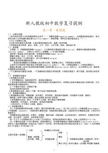 新人教版初中数学总复习提纲