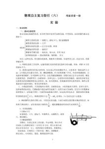 物理自主复习指引（六）考前多看一倍