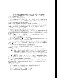 2010年浙江衢州中考语文试题及答案（WORD）