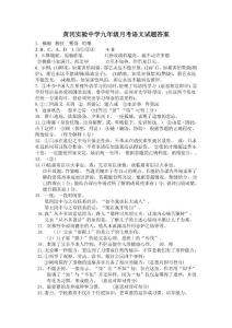 语文试题练习题教案学案课件黄冈实验中学九年级月考语文试题答案