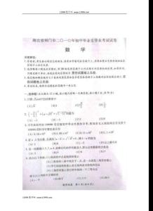 2010年湖北荆门市中考数学试题