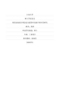 绿色包装设计理念在安溪茶叶包装中的应用研究