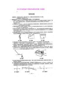 2010年安徽省中考物理试题及答案(扫描版)