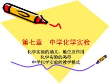 中学化学实验