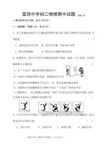 富饶中学初二物理期中试题