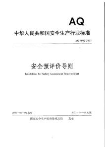 AQ 8002-2007 安全预评价导则