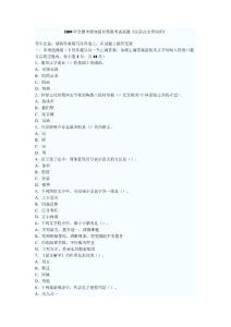2009年全国中级导游资格考试（汉语言文学知识）模拟试题