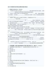 2011年全国导游资格考试（导游实务）模拟试题三（含答案）