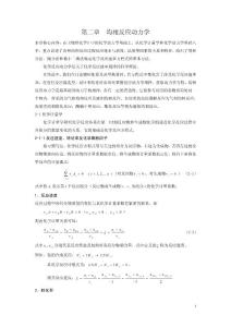 第2章均相反应动力学　