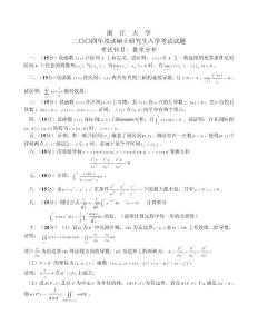 浙江大学研究生考试 考研研究生数学分析2004试题