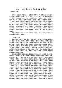 八年级下学期家长会发言稿