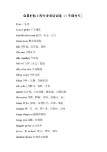 金属材料工程专业英语词条（I字母开头）