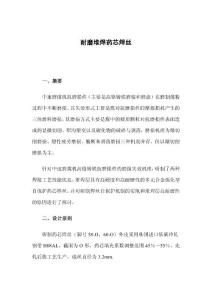 耐磨堆焊药芯焊丝