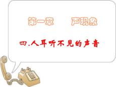 人耳听不见的声音