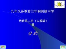 八年级下册16.1分式课件