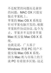 CPU T4200 内存2GB 能否安装苹果mac操作系统