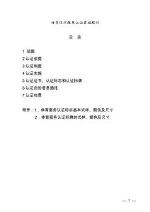 体育场所服务认证实施规则