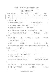 青岛版数学四年级下册期中测试试题