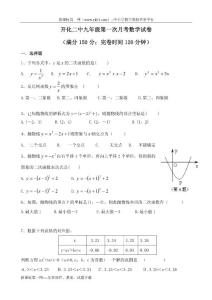 浙江衢州开化二中09-10学年九年级下第一次月考试卷--数学