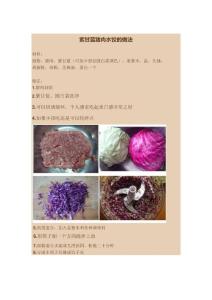 紫甘蓝猪肉水饺的做法