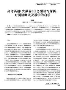高考英语（安徽卷）任务型读写探析：对阅读测试及教学的启示