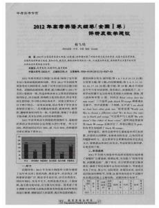 2012年高考英语大纲卷（全国I卷）评析及教学建议