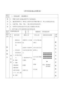 四年级原地运球教案
