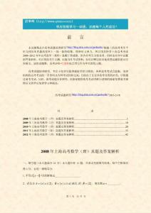 2008～2012年上海高考数学（理科）历年真题及答案解析