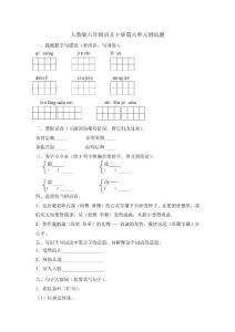 人教版六年级语文下册第六单元测试题3