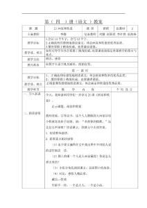 画家和牧童教学设计人教版语文二年级下册第21课