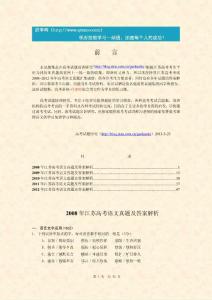 2008～2012年江苏高考语文历年真题及答案解析