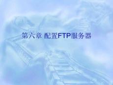linux 配置FTP服务器