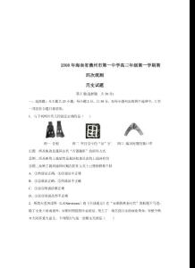 2008年海南省儋州市第一中学高三年级第一学期第四次统测历史试题